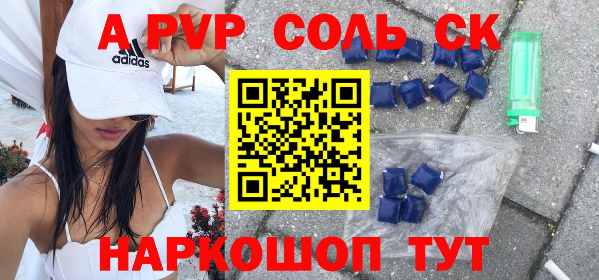 А ПВП Соль  Вход с VPN  Alpha-PVP крисы CK  Alpha-PVP  Первоуральск 