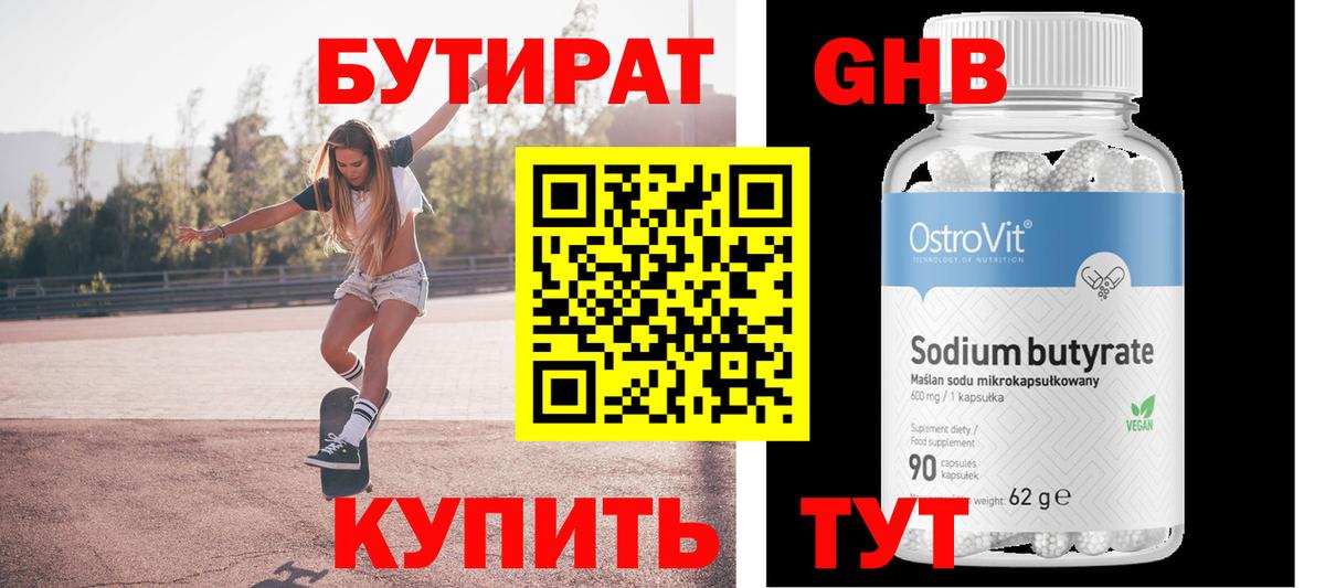 Бутират бутик Первоуральск