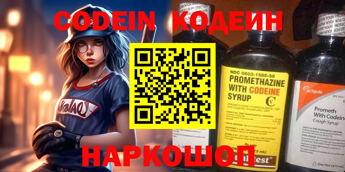 Кодеиновый сироп Lean напиток Lean (лин) Первоуральск