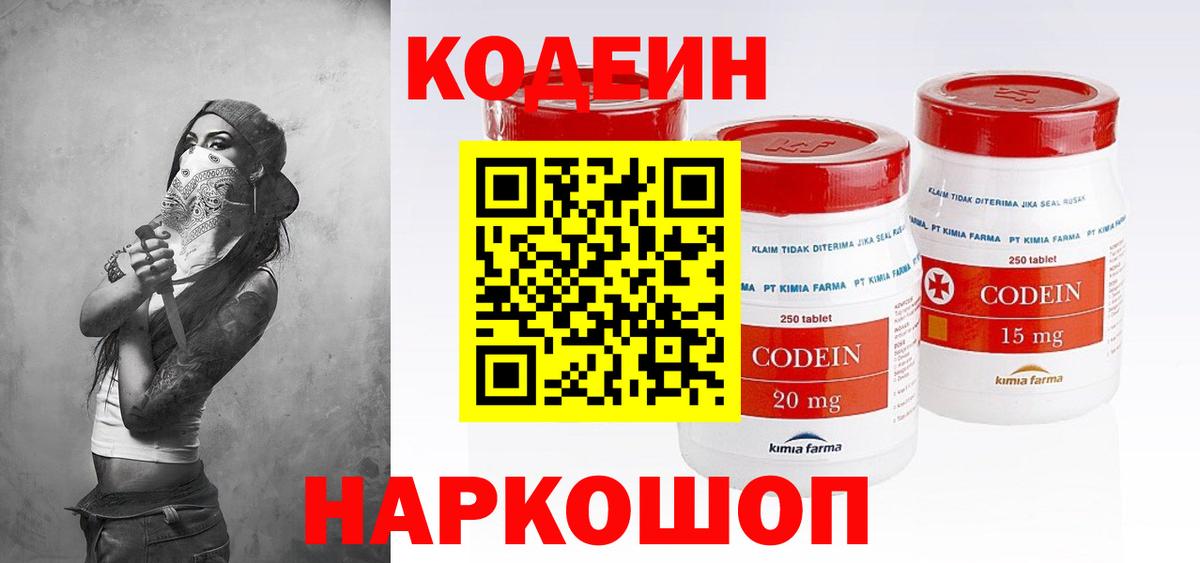 Первоуральск  Кодеин напиток Lean (лин)  Вход с VPN  Кодеин напиток Lean (лин) 