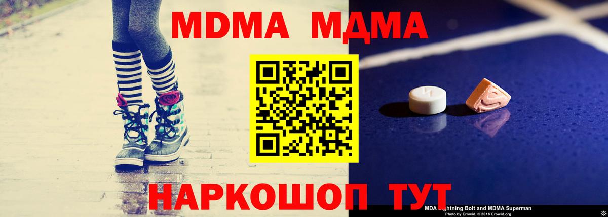 MDMA кристаллы  Вход с VPN  MDMA кристаллы  Первоуральск 