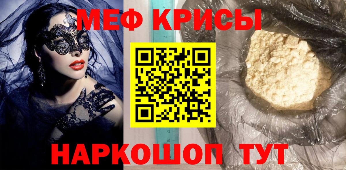 Меф мяу мяу мука Первоуральск
