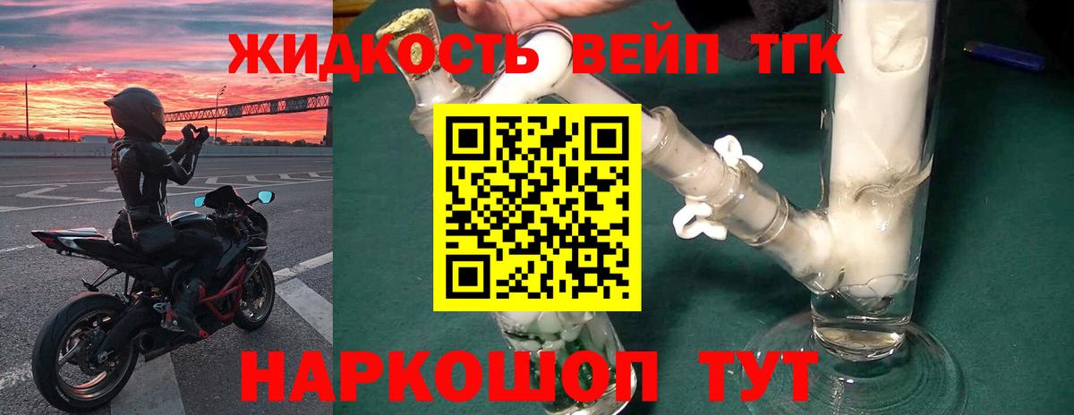 Дистиллят ТГК вейп  Вход с VPN  Первоуральск 